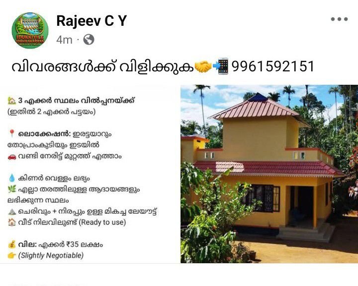 3 ഏക്കർ സ്ഥലവും വീടും വില്പനക്ക്