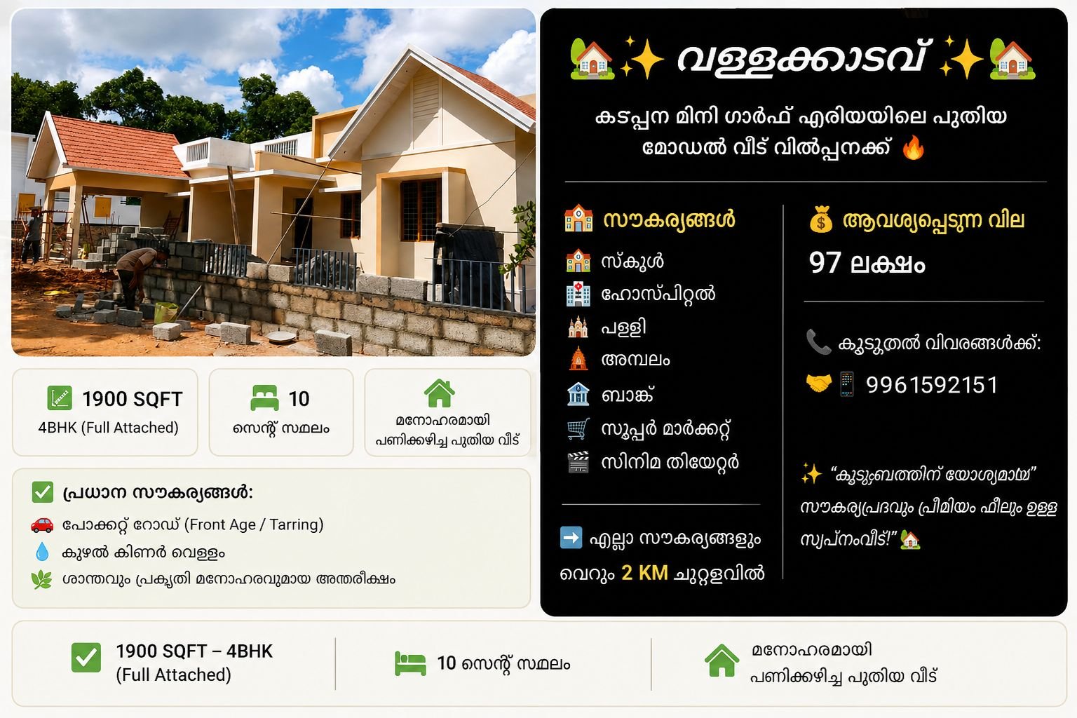 1900 sqft 4bhk 10 സെന്റ് സ്ഥലം വില്പനക്ക് , കട്ടപ്പന