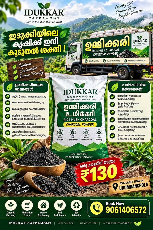 ഉമിക്കരി | Rice husk charcol available