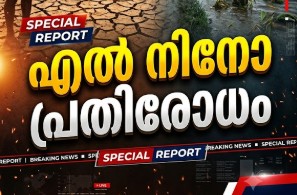എൽ നിനോ പ്രതിരോധത്തിന് സംസ്ഥാനതല മോണിറ്ററിങ് യൂണിറ്റ്; കാർഷിക മേഖലയിലെ കാലാവസ്ഥാ വ്യതിയാനം നേരിടാൻ പദ്ധതി
